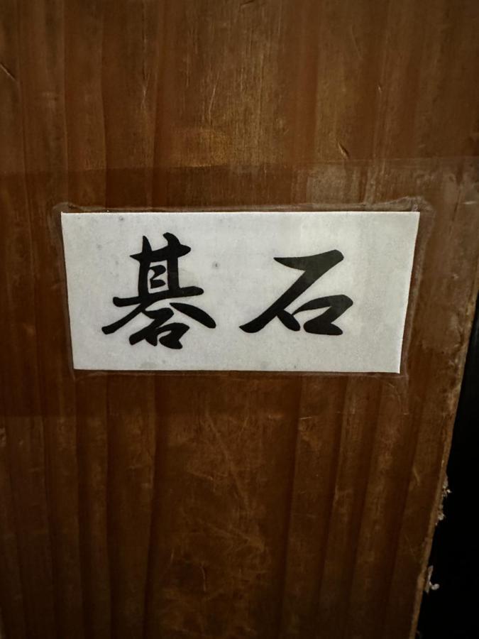 素泊まり民宿とみや Oshima Zewnętrze zdjęcie