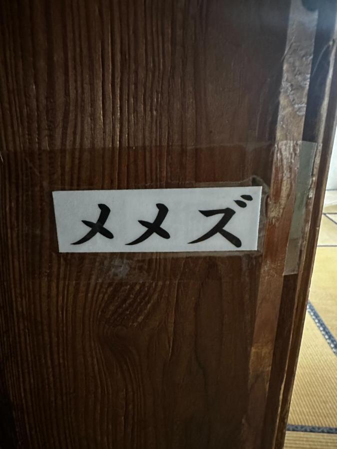 素泊まり民宿とみや Oshima Zewnętrze zdjęcie