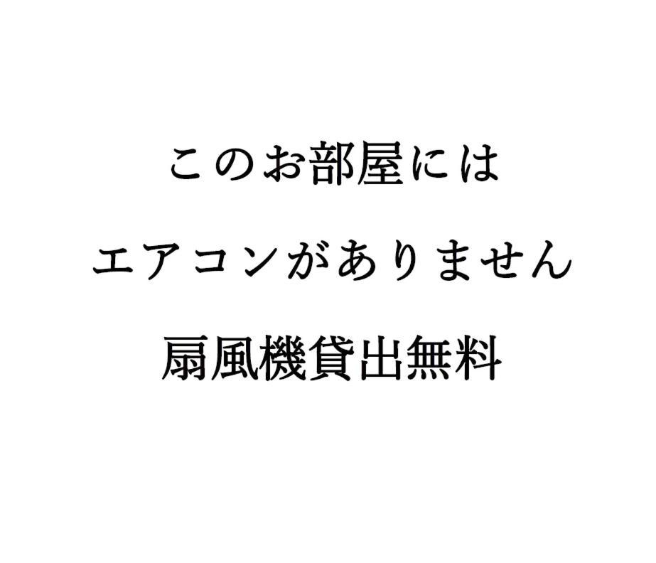 素泊まり民宿とみや Oshima Zewnętrze zdjęcie